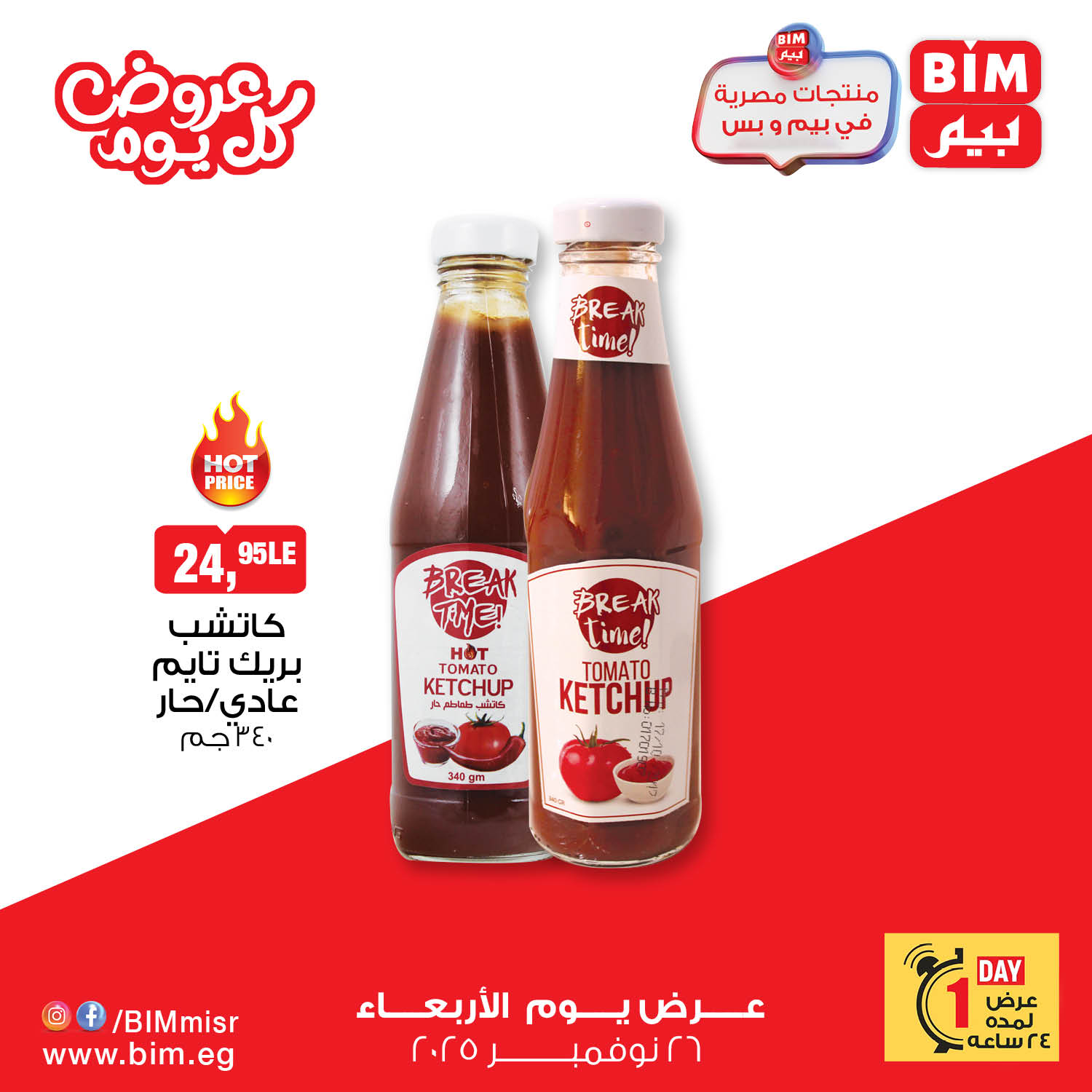 bim offers from 25nov to 7nov 2025 عروض بيم من 25 نوفمبر حتى 7 نوفمبر 2025 صفحة رقم 6